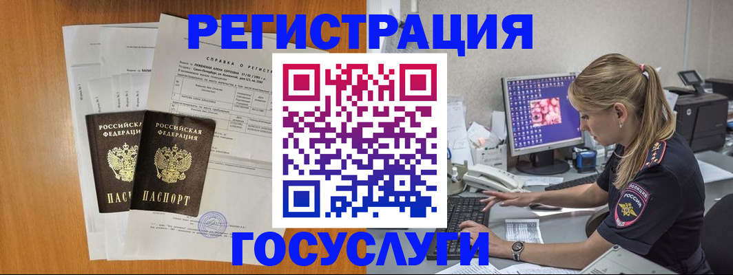 временная прописка в Учалы