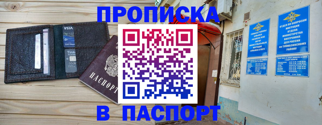 прописка для военкомата в Учалы