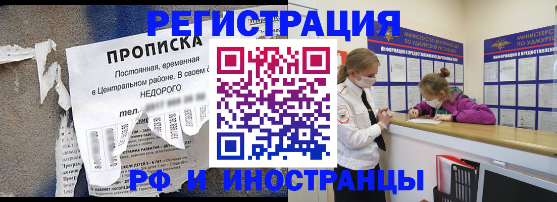прописка 2025 в Учалы