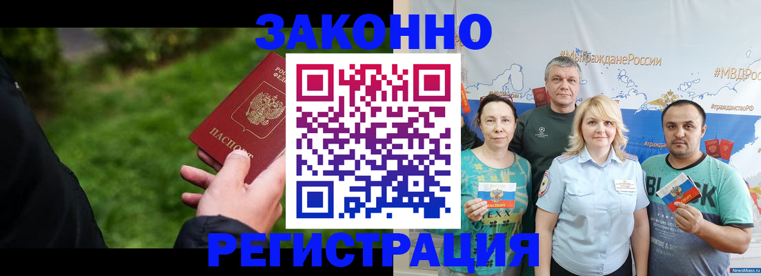 временная регистрация для всех в Учалы