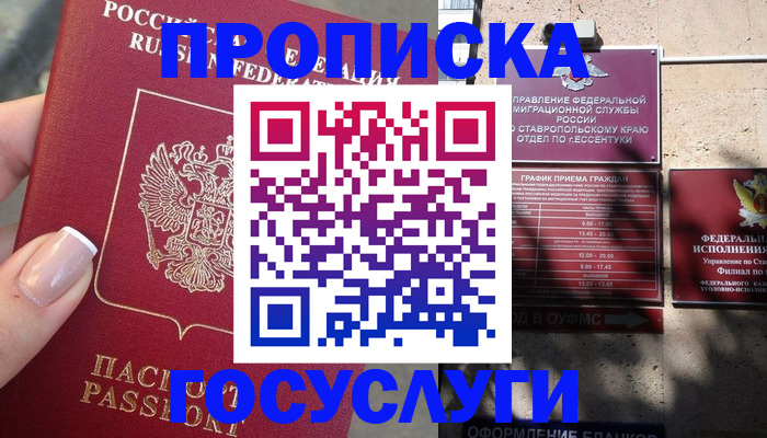 прописка гарантия в Учалы