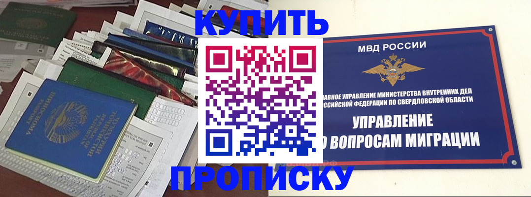 временная регистрация собственник в Учалы